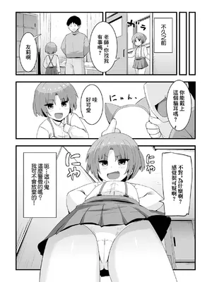 [ぶっくまうんten] 言いなりニャンニャン (催ぷにっ! 5限目) [中国翻訳]_02