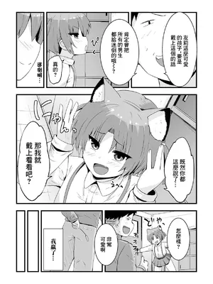 [ぶっくまうんten] 言いなりニャンニャン (催ぷにっ! 5限目) [中国翻訳]_03