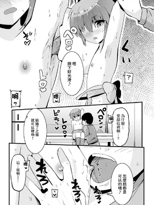 [ぶっくまうんten] 言いなりニャンニャン (催ぷにっ! 6限目) [中国翻訳]_05