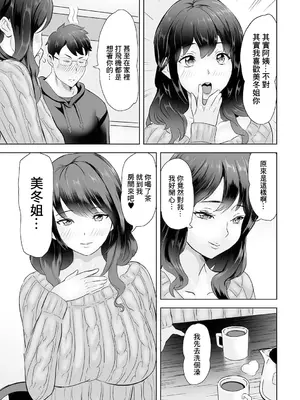 [みつや] 彼女は友達のお母さん [中国翻訳]_03