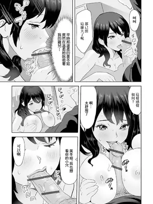 [みつや] 彼女は友達のお母さん [中国翻訳]_07