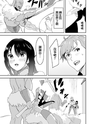 [みつや] 恋する転生剣士 (WEB配信転生ものアンソロジー 転生したら交合しちまった件 Vol.3) [中国翻訳] [DL版]_03