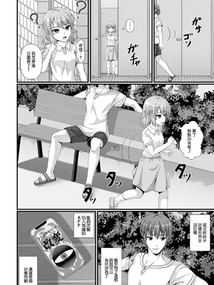 [ラクリア] 催淫アプリの落とし穴 (催ぷにっ! 6限目) [中国翻訳]_02