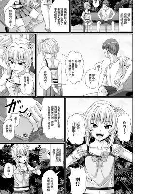 [ラクリア] 催淫アプリの落とし穴 (催ぷにっ! 6限目) [中国翻訳]_05