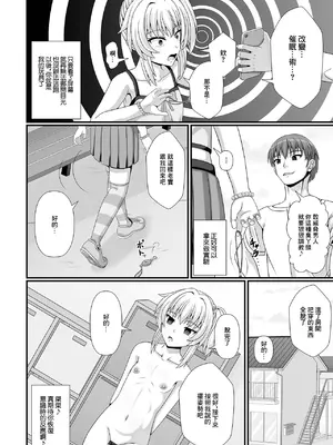 [ラクリア] 催淫アプリの落とし穴 (催ぷにっ! 6限目) [中国翻訳]_06