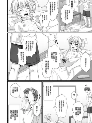 [ラクリア] 催淫アプリの落とし穴 (催ぷにっ! 6限目) [中国翻訳]_08