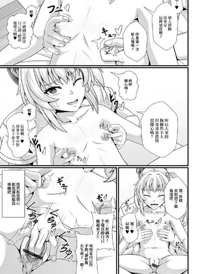 [ラクリア] 催淫アプリの落とし穴 (催ぷにっ! 6限目) [中国翻訳]_09