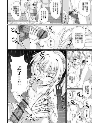 [ラクリア] 催淫アプリの落とし穴 (催ぷにっ! 6限目) [中国翻訳]_10