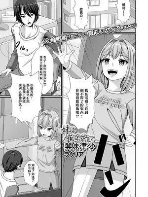 [ラクリア] 妹は催淫術に興味津々♪ (催ぷにっ! 5限目) [中国翻訳]