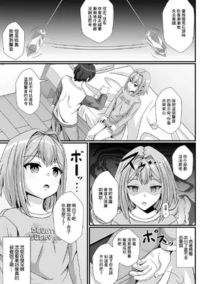 [ラクリア] 妹は催淫術に興味津々♪ (催ぷにっ! 5限目) [中国翻訳]_03