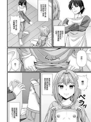 [ラクリア] 妹は催淫術に興味津々♪ (催ぷにっ! 5限目) [中国翻訳]_04