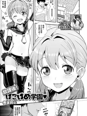 [奥坂前上] 放課後!ぱこはめ学園 (催ぷにっ! 6限目) [中国翻訳]