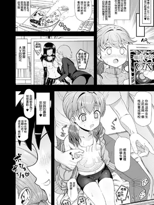 [奥坂前上] 放課後!ぱこはめ学園 (催ぷにっ! 6限目) [中国翻訳]_02