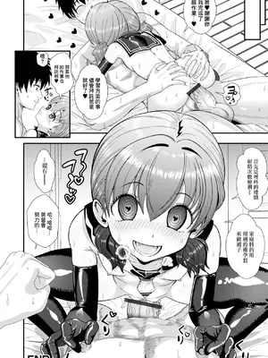 [奥坂前上] 放課後!ぱこはめ学園 (催ぷにっ! 6限目) [中国翻訳]_16