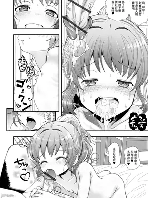 [奥坂前上] 理想のペット (催ぷにっ! 5限目) [中国翻訳]_08