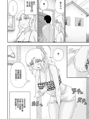[慶人] ちょろい爆乳ギャル奥さん。 (Web配信 月刊 隣の気になる奥さん vol.049) [中国翻訳]_02