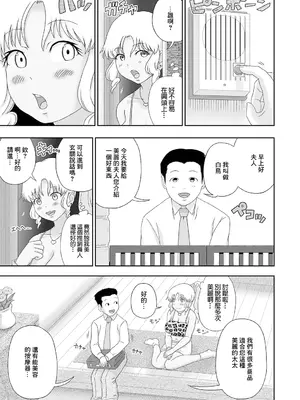 [慶人] ちょろい爆乳ギャル奥さん。 (Web配信 月刊 隣の気になる奥さん vol.049) [中国翻訳]_03