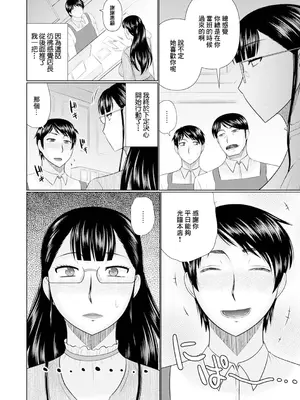 [畠山桃哉] マダムと僕 (Web配信 月刊 隣の気になる奥さん vol.049) [中国翻訳]_02