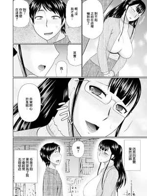 [畠山桃哉] マダムと僕 (Web配信 月刊 隣の気になる奥さん vol.049) [中国翻訳]_04