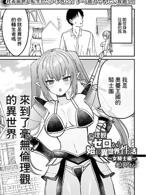 [蜜月あまね] 倫理観ゼロから始まる異世界性活 〜女騎士編〜 (web配信転生ものアンソロジー 転生したら交合しちまった件 Vol.3) [中国翻訳] [DL版]