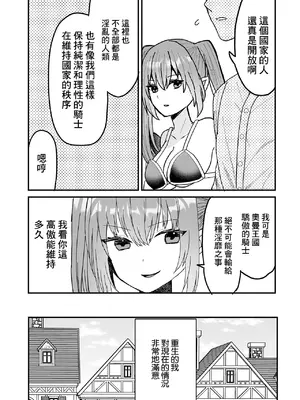 [蜜月あまね] 倫理観ゼロから始まる異世界性活 〜女騎士編〜 (web配信転生ものアンソロジー 転生したら交合しちまった件 Vol.3) [中国翻訳] [DL版]_03