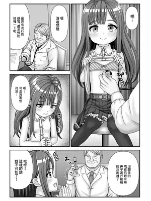 [表裏] 定期健診で成長を測ろう! (催ぷにっ! 6限目) [中国翻訳]_02