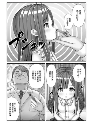 [表裏] 定期健診で成長を測ろう! (催ぷにっ! 6限目) [中国翻訳]_03