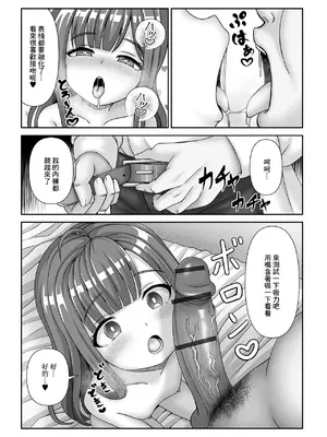 [表裏] 定期健診で成長を測ろう! (催ぷにっ! 6限目) [中国翻訳]_06