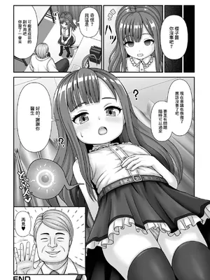 [表裏] 定期健診で成長を測ろう! (催ぷにっ! 6限目) [中国翻訳]_16