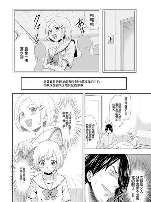 [香月りお] オレをイジメた女の娘を催淫術で玩具にしてみた (催ぷにっ! 6限目) [中国翻訳]_02