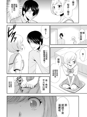 [香月りお] オレをイジメた女の娘を催淫術で玩具にしてみた (催ぷにっ! 6限目) [中国翻訳]_04