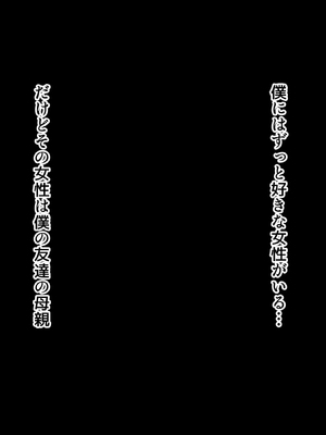 [北極ホタル] 互いの母親と恋人になった僕と友達は…_002
