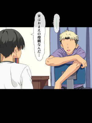 [北極ホタル] 互いの母親と恋人になった僕と友達は…_006