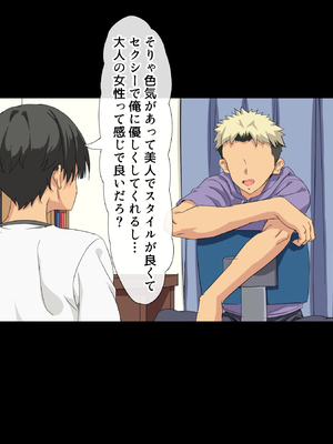 [北極ホタル] 互いの母親と恋人になった僕と友達は…_011