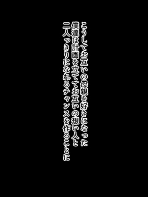 [北極ホタル] 互いの母親と恋人になった僕と友達は…_020