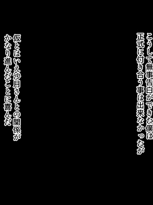 [北極ホタル] 互いの母親と恋人になった僕と友達は…_091