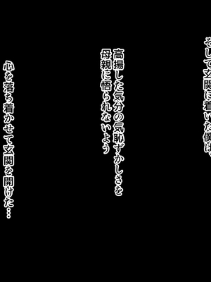 [北極ホタル] 互いの母親と恋人になった僕と友達は…_175