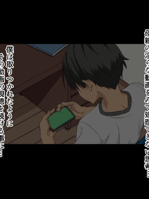 [北極ホタル] 互いの母親と恋人になった僕と友達は…_230