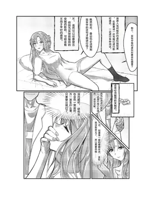 [天霧三木] 観察報告書-アスナ (ソードアート・オンライン) 【中文翻译】_02