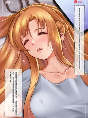 [天霧三木] 観察報告書-アスナ (ソードアート・オンライン) 【中文翻译】_04
