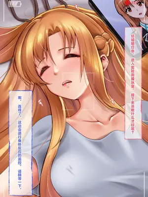 [天霧三木] 観察報告書-アスナ (ソードアート・オンライン) 【中文翻译】_05
