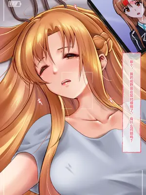 [天霧三木] 観察報告書-アスナ (ソードアート・オンライン) 【中文翻译】_09