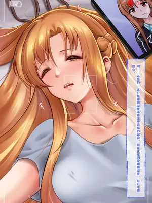 [天霧三木] 観察報告書-アスナ (ソードアート・オンライン) 【中文翻译】_10