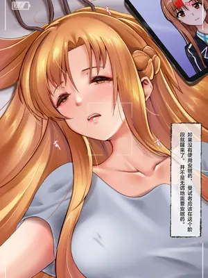 [天霧三木] 観察報告書-アスナ (ソードアート・オンライン) 【中文翻译】_11