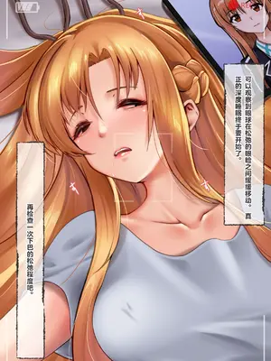[天霧三木] 観察報告書-アスナ (ソードアート・オンライン) 【中文翻译】_12