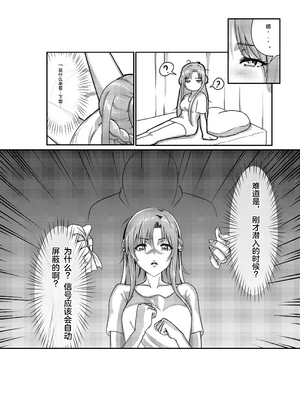 [天霧三木] 観察報告書-アスナ (ソードアート・オンライン) 【中文翻译】_78