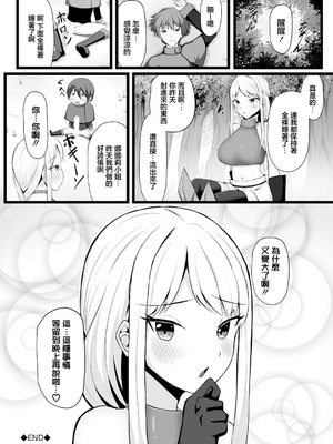 [たってぃぬ] クーデレ女騎士ナナリーさん! (ダンジョン攻略はSEXで!! VOL.14) [中国翻訳] [DL版]_20