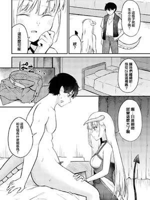 [ぱょちょ] Love instruct (ダンジョン攻略はSEXで!! VOL.14) [中国翻訳] [DL版]_08