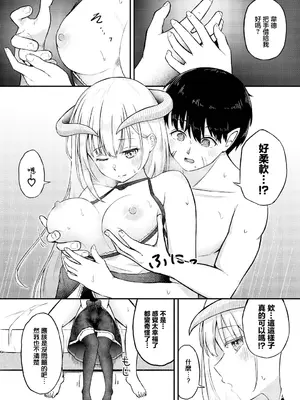 [ぱょちょ] Love instruct (ダンジョン攻略はSEXで!! VOL.14) [中国翻訳] [DL版]_11