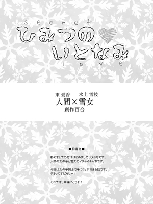 [えねるぎあ (ぴかち)] ひみつのいとなみ [中国翻訳] [DL版]_002